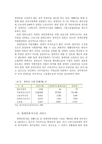 [사회복지]장애인복지의 현황과 과제-14