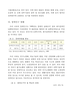 [장애인복지]장애인복지의 현황, 과제 및 발전방안-6