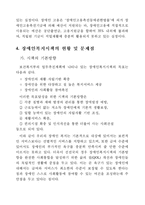 [장애인복지]장애인복지의 현황, 과제 및 발전방안-11