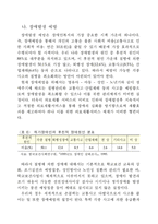 [장애인복지]장애인복지의 현황, 과제 및 발전방안-12