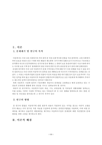 [아동복지]우리나라 아동복지시설의 현황과 발전방향-3