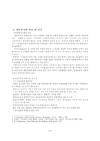 [아동복지]우리나라 아동복지시설의 현황과 발전방향-4