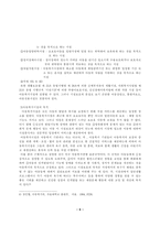 [아동복지]우리나라 아동복지시설의 현황과 발전방향-6