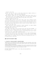[아동복지]우리나라 아동복지시설의 현황과 발전방향-9