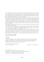 [아동복지]우리나라 아동복지시설의 현황과 발전방향-10