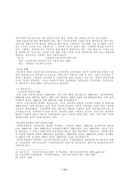 [아동복지]우리나라 아동복지시설의 현황과 발전방향-13