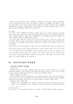 [아동복지]우리나라 아동복지시설의 현황과 발전방향-14
