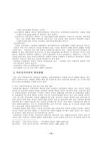 [아동복지]우리나라 아동복지시설의 현황과 발전방향-15