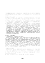 [아동복지]우리나라 아동복지시설의 현황과 발전방향-16