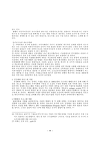 [아동복지]우리나라 아동복지시설의 현황과 발전방향-17