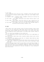 [아동복지]우리나라 아동복지시설의 현황과 발전방향-18