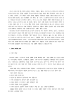 [사회복지론] 한국 아동복지의 과제-2