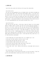 [사회복지론] 한국 아동복지의 과제-4