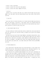 [사회복지론] 한국 아동복지의 과제-11