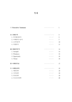 [마케팅]일동 후디스 아기밀 마케팅전략-1