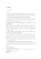 [마케팅]일동 후디스 아기밀 마케팅전략-4