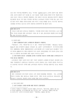 [마케팅]일동 후디스 아기밀 마케팅전략-6