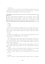 [마케팅]일동 후디스 아기밀 마케팅전략-13