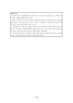 [마케팅]일동 후디스 아기밀 마케팅전략-15