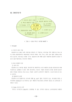 [마케팅]일동 후디스 아기밀 마케팅전략-16