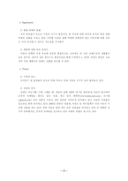 [마케팅]일동 후디스 아기밀 마케팅전략-18