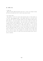 [마케팅]일동 후디스 아기밀 마케팅전략-19