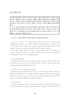 [마케팅]일동 후디스 아기밀 마케팅전략-20