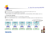 [마케팅]흑맥주 스타우트 경영전략-7