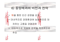 [국제경영]오리온 초코파이 중국진출사례-9