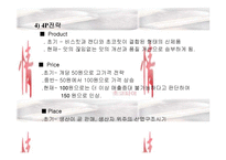 [국제경영]오리온 초코파이 중국진출사례-12