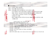 [국제경영]오리온 초코파이 중국진출사례-13