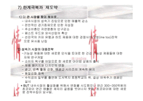 [국제경영]오리온 초코파이 중국진출사례-16