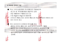 [국제경영]오리온 초코파이 중국진출사례-17