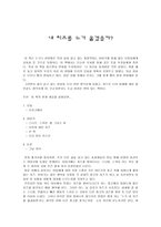 [독후감]내 치즈를 누가 옮겼을까? 를 읽고-1
