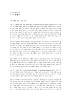 [독후감]마이클 포터의 `경쟁론`책을 읽고-1