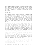 [독후감]마이클 포터의 `경쟁론`책을 읽고-2