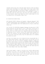 [독후감]마이클 포터의 `경쟁론`책을 읽고-3