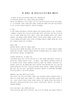 [독후감]`일 잘하는 법 마이크로소프트에서 배운다` 책 읽고-1