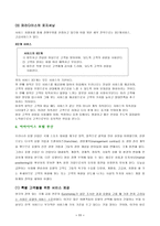 [호텔경영] 파라다이스호텔 마케팅과 경영-10