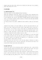 [호텔경영] 파라다이스호텔 마케팅과 경영-15