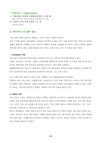 [호텔경영] 파라다이스호텔 마케팅과 경영-17