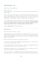 [호텔경영] 파라다이스호텔 마케팅과 경영-18