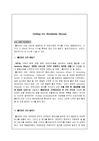 [호텔경영]홀리데이인호텔 분석 및 중저가 호텔의 현실과 미래-3