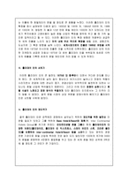 [호텔경영]홀리데이인호텔 분석 및 중저가 호텔의 현실과 미래-4