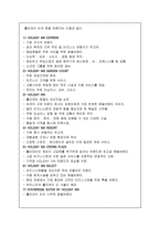 [호텔경영]홀리데이인호텔 분석 및 중저가 호텔의 현실과 미래-7