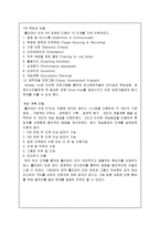 [호텔경영]홀리데이인호텔 분석 및 중저가 호텔의 현실과 미래-11