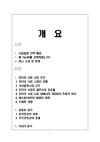[인터넷비즈니스]인터넷서점 yes24 분석과 향후전략-1