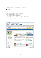 [인터넷비즈니스]인터넷서점 yes24 분석과 향후전략-7