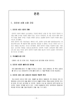 [인터넷비즈니스]인터넷서점 yes24 분석과 향후전략-8