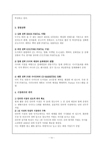 [인터넷비즈니스]인터넷서점 yes24 분석과 향후전략-14